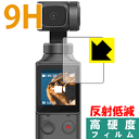 9H高硬度【 反射低減 】保護フィルム FIMI PALM 日本製 自社製造直販