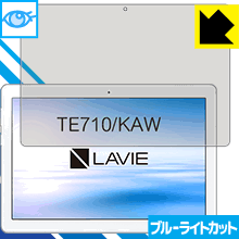 【エントリーでポイント10倍 5/16 1:59まで】ブルーライトカット【 光沢 】保護フィルム LAVIE Tab E TE710/KAW (10.1型ワイド・2020年1月発売モデル) 日本製 自社製造直販