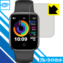 ●対応機種 : Briskyjp スマートウォッチ NY07●内容量 : 1枚●※この機器は周辺部が曲面となったラウンド仕様のため、保護フィルムを端まで貼ることができません。●目に有害といわれるブルーライトを35%カット！目に優しく疲れにくい！●安心の国産素材を使用。日本国内の自社工場で製造し出荷しています。【ポスト投函送料無料】商品は【ポスト投函発送 (追跡可能メール便)】で発送します。お急ぎ、配達日時を指定されたい方は以下のクーポンを同時購入ください。【お急ぎ便クーポン】　プラス110円(税込)で速達扱いでの発送。お届けはポストへの投函となります。【配達日時指定クーポン】　プラス550円(税込)で配達日時を指定し、宅配便で発送させていただきます。【お急ぎ便クーポン】はこちらをクリック【配達日時指定クーポン】はこちらをクリック 　 液晶画面のLEDバックライトから発せられる「ブルーライト」は可視光線の中で最も刺激が強く、目や身体に悪影響があるのではないかといわれています。 このフィルムは、画面に貼りつけるだけで380〜495nmの「ブルーライト」を大幅にカットしますので、仕事や遊びで、長時間液晶画面を使用する方や、目の疲れが気になる方にオススメです。 「ブルーライトカット機能付きPCメガネ」などをかけることなく、「ブルーライト」をカットすることができますので、メガネを持ち歩く必要もなく便利です。 ※全光線透過率：75% ※この製品はブラウンスモーク色です。 ハードコート加工がされており、キズや擦れに強くなっています。簡単にキズがつかず長くご利用いただけます。 また、フッ素コーティングにより、皮脂が浮きあがるため、拭き取り性が高くなっております。 指滑りはつるつるとしたなめらかさで、快適な使用感です。 油性マジックのインクもはじきますので簡単に拭き取れます。 接着面は気泡の入りにくい特殊な自己吸着タイプです。素材に柔軟性があり、貼り付け作業も簡単にできます。また、はがすときにガラス製フィルムのように割れてしまうことはありません。 貼り直しが何度でもできるので、正しい位置へ貼り付けられるまでやり直すことができます。 最高級グレードの国産素材を日本国内の弊社工場で加工している完全な Made in Japan です。安心の品質をお届けします。 使用上の注意 ●本製品は機器の画面をキズなどから保護するフィルムです。他の目的にはご使用にならないでください。 ●本製品は液晶保護および機器本体を完全に保護することを保証するものではありません。機器の破損、損傷、故障、その他損害につきましては一切の責任を負いかねます。 ●製品の性質上、画面操作の反応が変化したり、表示等が変化して見える場合がございます。 ●貼り付け作業時の失敗(位置ズレ、汚れ、ゆがみ、折れ、気泡など)および取り外し作業時の破損、損傷などについては、一切の責任を負いかねます。 ●水に濡れた状態でのご使用は吸着力の低下などにより、保護フィルムがはがれてしまう場合がございます。防水対応の機器でご使用の場合はご注意ください。 ●アルコール類やその他薬剤を本製品に付着させないでください。表面のコーティングや吸着面が変質するおそれがあります。 ●品質向上のため、仕様などを予告なく変更する場合がございますので、予めご了承ください。