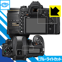 ブルーライトカット【 光沢 】保護フィルム Nikon D780/D750 日本製 自社製造直販