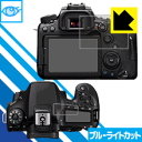 ブルーライトカット【 光沢 】保護フィルム Canon EOS 90D/80D/70D 日本製 自社製造直販