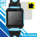 ブルーライトカット【 光沢 】保護フィルム Loluka キッズスマートウォッチ 4G 日本製 自社製造直販