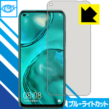 乐天商城 - ブルーライトカット【 光沢 】保護フィルム ファーウェイ HUAWEI nova 7i 日本製 自社製造直販