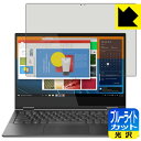 ブルーライトカット【光沢】保護フィルム Lenovo YOGA C630 (13.3インチ) 日本製 自社製造直販