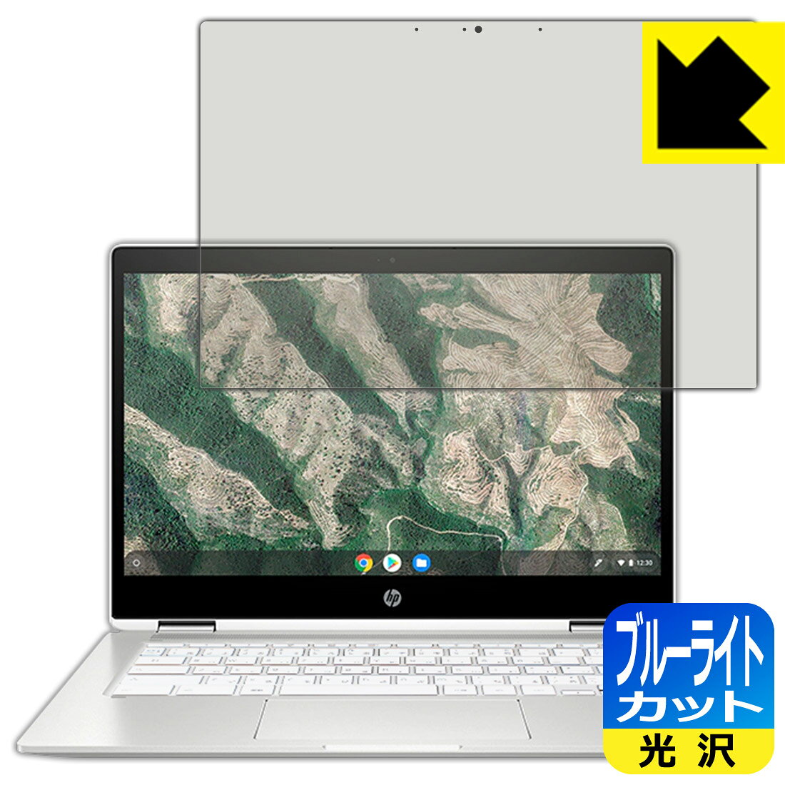 ブルーライトカット【 光沢 】保護フィルム HP Chromebook x360 14b-ca0000シリーズ 日本製 自社製造直販