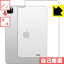 キズ自己修復保護フィルム iPad Pro (11インチ)(第2世代・2020年発売モデル) 背面のみ 【Wi-Fiモデル】 日本製 自社製造直販