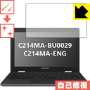 ݸեή̥󥿡㤨֥ʽݸե ASUS Chromebook Flip C214MA (C214MA-BU0029 / C214MA-ENG  ¤ľΡפβǤʤ2,420ߤˤʤޤ
