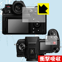 衝撃吸収【 光沢 】保護フィルム Panasonic LUMIX DC-S1H 日本製 自社製造直販