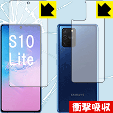 Rakuten - 衝撃吸収【 光沢 】保護フィルム ギャラクシー Galaxy S10 Lite (両面セット)【 指紋認証対応 】 日本製 自社製造直販