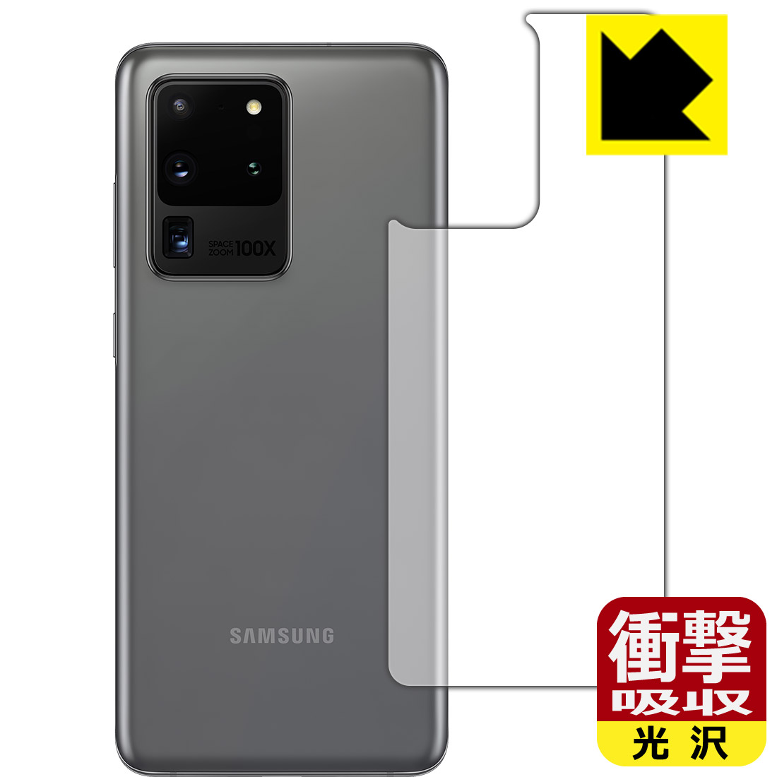 衝撃吸収【 光沢 】保護フィルム ギャラクシー Galaxy S20 Ultra 5G (背面のみ) 日本製 自社製造直販