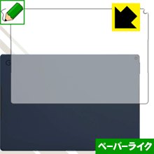 ペーパーライク保護フィルム Google Pixel Slate 12.3インチ (背面のみ) 日本製 自社製造直販
