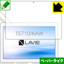 ペーパーライク保護フィルム LAVIE Tab E TE710/KAW (10.1型ワイド・2020年1月発売モデル) 前面のみ 日本製 自社製造直販