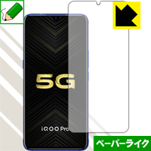ペーパーライク保護フィルム VIVO iQOO Pro / 