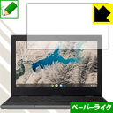 ペーパーライク保護フィルム Lenovo 100e Chromebook (2nd Gen) 11.6インチ 日本製 自社製造直販(2)