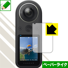 ペーパーライク保護フィルム KanDao QooCam 8K 日本製 自社製造直販