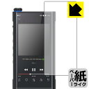 ペーパーライク保護フィルム Fiio M15 (前面のみ) 日本製 自社製造直販