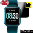 Privacy Shield【 覗き見防止・反射低減 】保護フィルム UMIDIGI Uwatch3 日本製 自社製造直販