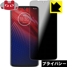 Privacy Shield【 覗き見防止・反射低減 】保護フィルム Moto Z4 日本製 自社製造直販 1