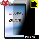 Privacy Shieldy`h~E˒ጸzیtB LAVIE Tab E TE708/KAS (8^ChE2020N1f) { А