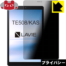 Privacy Shield ɻߡȿ㸺 ݸե LAVIE Tab E TE508/KAS (8磻ɡ2020ǯ1...
