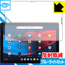 ブルーライトカット【 反射低減 】保護フィルム Google Pixel Slate 12.3インチ 日本製 自社製造直販 ブルーライトカット【 反射低減 】保護フィルム Google Pixel Slate 12.3インチ 日本製 自社製造直販