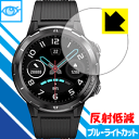 ブルーライトカット【 反射低減 】保護フィルム UMIDIGI Uwatch GT 日本製 自社製造直販