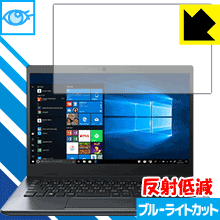 【ハッピーチャンス！エントリーでポイント10倍 5/27 1:59まで】ブルーライトカット【 反射低減 】保護フィルム dynabook GZ83 / GZ73 / GZ63 日本製 自社製造直販