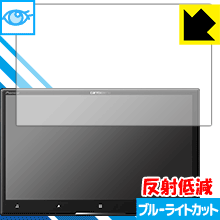 ブルーライトカット【 反射低減 】保護フィルム carrozzeria サイバーナビ AVIC-CL910 日本製 自社製造直販(2.0)