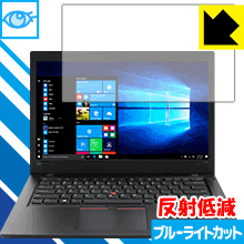 ブルーライトカット【 反射低減 】保護フィルム ThinkPad L480 日本製 自社製造直販