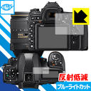 ブルーライトカット【 反射低減 】保護フィルム Nikon D780/D750 日本製 自社製造直販