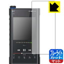 ブルーライトカット【 反射低減 】保護フィルム Fiio M15 日本製 自社製造直販