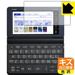 キズ自己修復保護フィルム カシオ電子辞書 XD-SRシリーズ / AZ-SR4700edu 日本製 自社製造直販