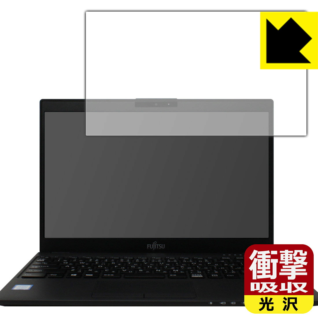 衝撃吸収【 光沢 】保護フィルム LIFEBOOK UHシリーズ WU2/C3 WU2/D2 日本製 自社製造直販