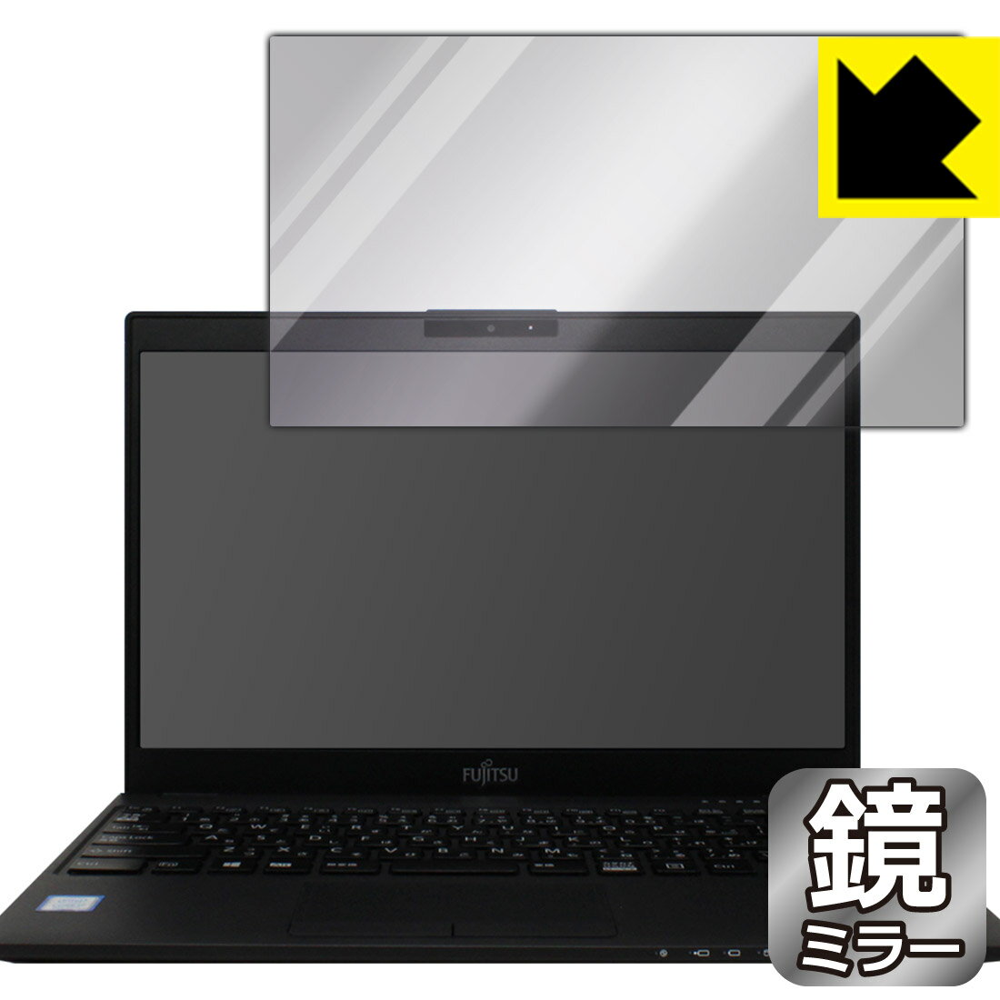 Mirror Shield LIFEBOOK UHシリーズ WU2/C3 WU2/D2 日本製 自社製造直販