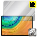 Mirror Shield ファーウェイ HUAWEI MatePad Pro 10.8 2020 日本製 自社製造直販