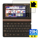 9H高硬度【 ブルーライトカット 】保護フィルム カシオ電子辞書 EX-word XD-SX / XD-SV / AZ-SX / AZ-SV シリーズ 日本製 ...