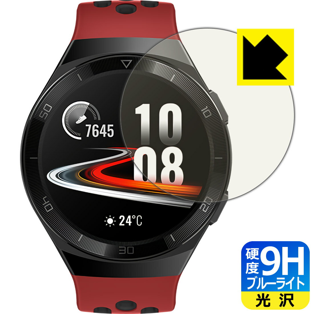 9H高硬度【 ブルーライトカット 】保護フィルム ファーウェイ HUAWEI WATCH GT 2e (46mm用) 日本製 自社製造直販