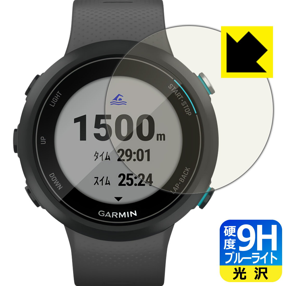 9H高硬度【 ブルーライトカット 】保護フィルム ガーミン GARMIN Swim 2 日本製 自社製造直販