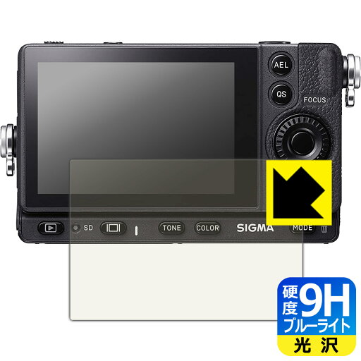 9H高硬度【 ブルーライトカット 】保護フィルム SIGMA fp L / fp 日本製 自社製造直販 9H高硬度【 ブルーライトカット 】保護フィルム SIGMA fp L / fp 日本製 自社製造直販