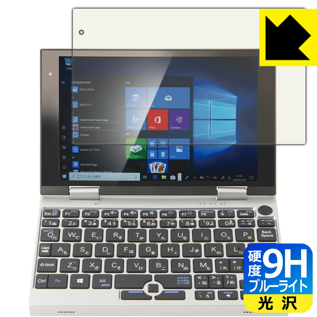 9H高硬度【 ブルーライトカット 】保護フィルム NANOTE NEXT(ナノート ネクスト) / NANOTE P8 / NANOTE 日本製 自社製造直販