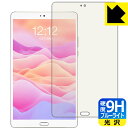 9H高硬度【 ブルーライトカット 】保護フィルム Teclast M8 日本製 自社製造直販(2)