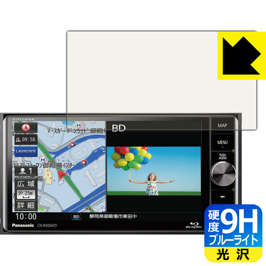 9H高硬度【 ブルーライトカット 】保護フィルム カーナビ Strada CN-RX06WD 日本製 自社製造直販