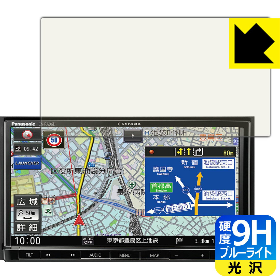 9H高硬度【 ブルーライトカット 】保護フィルム カーナビ Strada CN-RA07D / CN-RA06D 日本製 自社製造直販