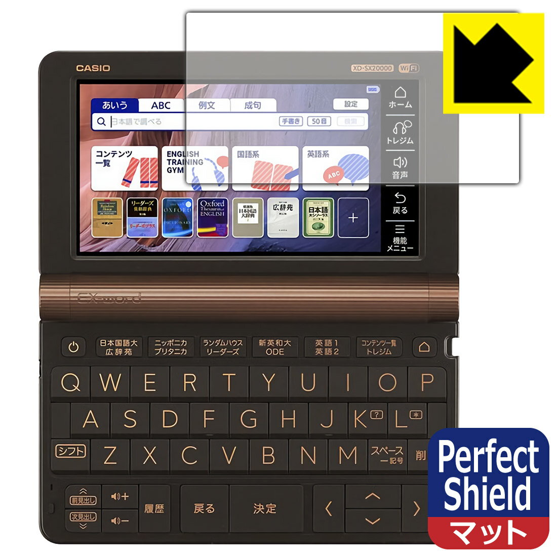 Perfect Shield カシオ電子辞書 EX-word XD-SXシリーズ / AZ-SVシリーズ/ XD-SVシリーズ 日本製 自社製造直販
