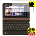 衝撃吸収【 反射低減 】保護フィルム カシオ電子辞書 EX-word XD-SX / XD-SV / AZ-SX / AZ-SV シリーズ 日本製 自社製造直販