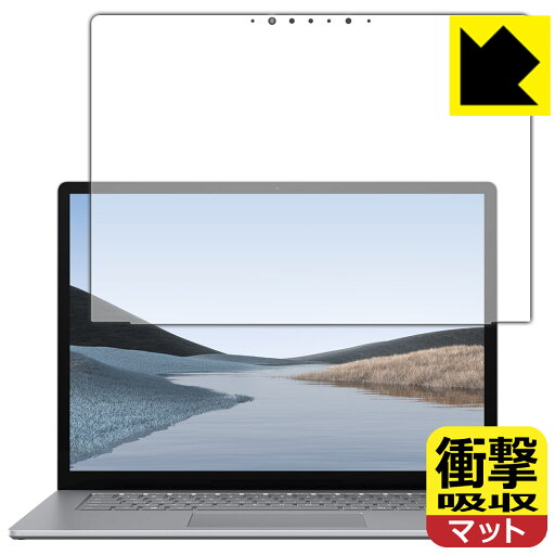 衝撃吸収【 反射低減 】保護フィルム サーフェス Surface Laptop 3 (15インチ)(2019年10月発売モデル) 日本製 自社製造直販 衝撃吸収【 反射低減 】保護フィルム サーフェス Surface Laptop 3 (15インチ)(2019年10月発売モデル) 日本製 自社製造直販
