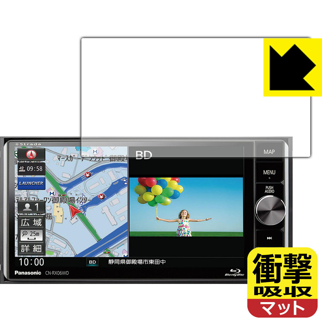 衝撃吸収【 反射低減 】保護フィルム カーナビ Strada CN-RX06WD 日本製 自社製造直販