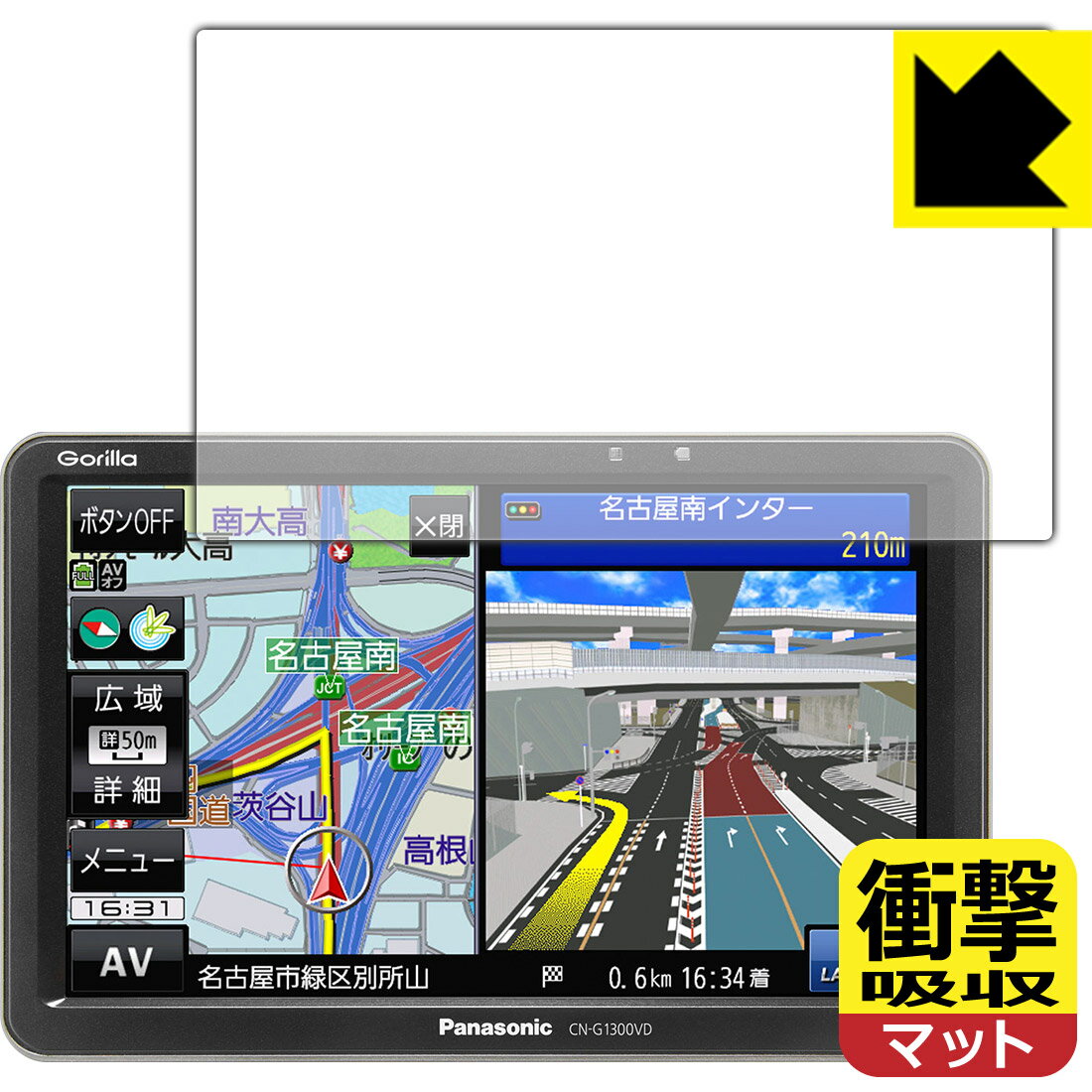 Rakuten - 衝撃吸収【 反射低減 】保護フィルム ポータブルカーナビ Gorilla CN-G1300VD 日本製 自社製造直販