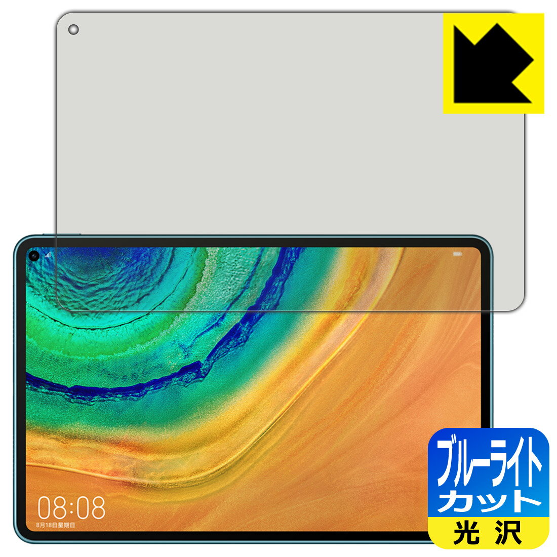 ブルーライトカット【光沢】保護フィルム ファーウェイ HUAWEI MatePad Pro 10.8 2020 日本製 自社製造直販