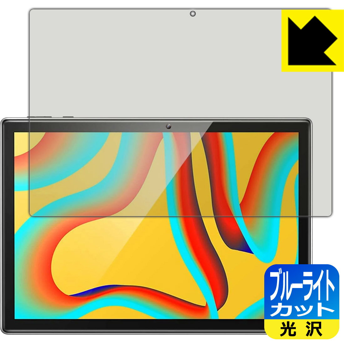 ブルーライトカット【光沢】保護フィルム VANKYO ワンーキョー MatrixPad S30 / S30T 日本製 自社製造直販